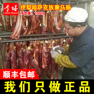 新疆伊犁熟熏马肠 马肉 小吃大块肉生马肠子顺丰哈萨克2斤1公斤装