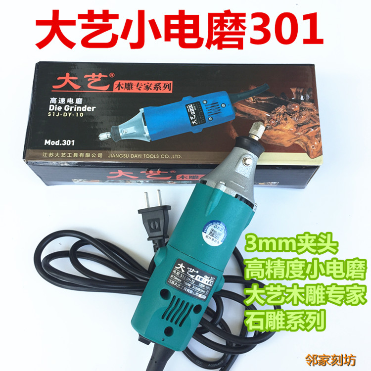 大艺小电磨301木雕雕刻根雕高速电磨打磨抛光电动木工打胚工具3mm在类目 五金/工具, 电动工具, 电磨/角磨机中 - 来自Buy2taobao.com提供专业的淘宝代购服务