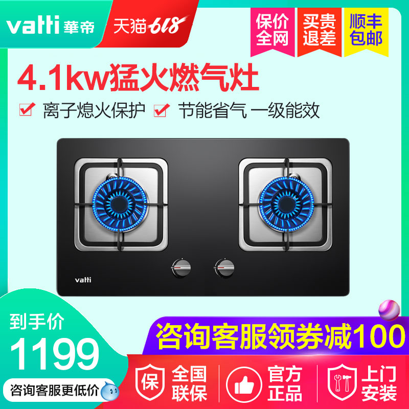 Vatti/華帝 i10034B嵌入式燃氣竈節能天然氣台式液化氣雙竈B808B在類目 大家電, 廚房大電, 燃氣竈中 - 來自Buy2taobao.com提供專業的淘寶代購服務