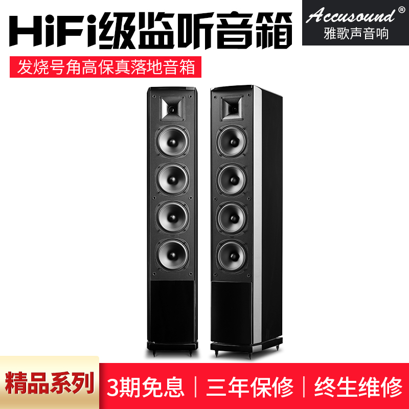 quality goods Horn a living room Acoustic speakers Preposition Fever hifi2.0 passive household HiFi Monitor soundin the Audio appliances , Hifi Speaker/Amplifier/Equipment , Hifi Speaker category - from Buy2taobao.com to provide professional Taobao agent buy service
