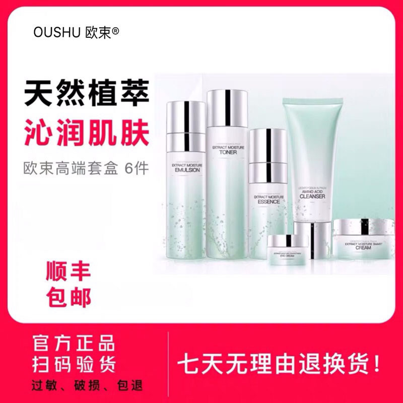 欧束高山火绒草沁润修护套盒补水眼霜面霜水乳护肤六件套官方正品在类目 美容护肤/美体/精油, 面部护理套装中 - 来自Buy2taobao.com提供专业的淘宝代购服务