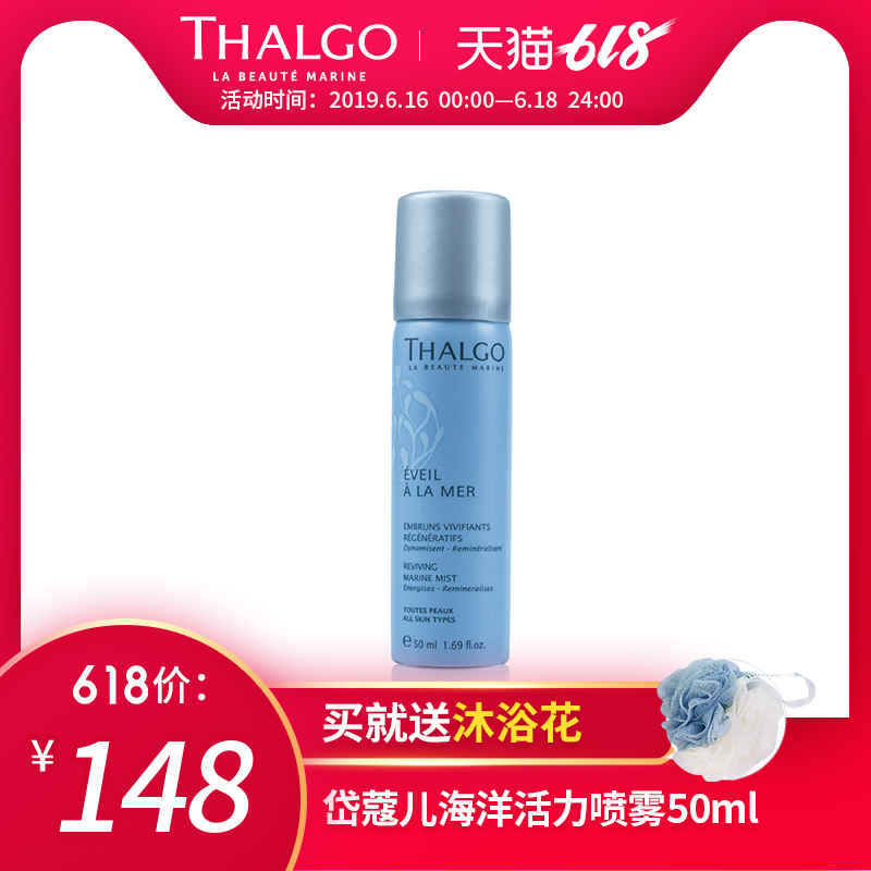 法國原裝進口THALGO岱蔻兒海洋活力噴霧50ml在類目 美容護膚/美體/精油, 潔面中 - 來自Buy2taobao.com提供專業的淘寶代購服務