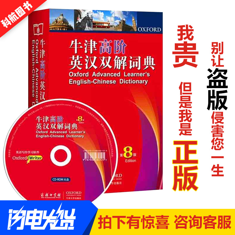 牛津高階英漢雙解詞典字典 第8版 附光盤 霍恩比著 趙翠蓮譯 商務印書館 外語 詞彙 英語工具書 英漢雙解在類目 書籍/雜誌/報紙, 工具書/百科全書, 其它工具書中 - 來自Buy2taobao.com提供專業的淘寶代購服務