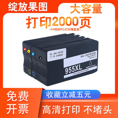 适用惠普955xl 953墨盒HP7740 7730 7720打印机8210 8216 8218 8710 8720 8730 8740 7745墨盒OfficeJet Pro