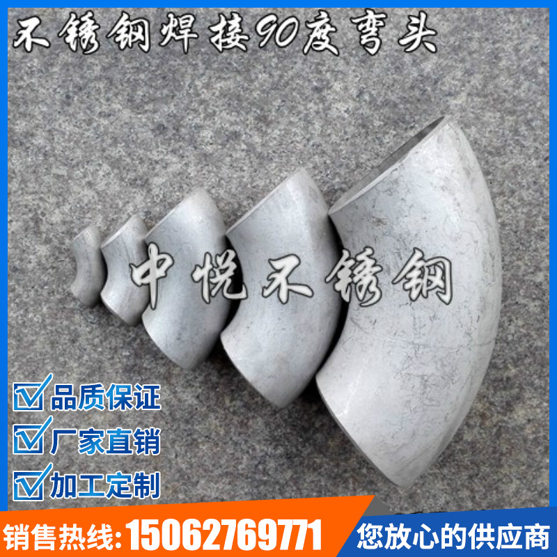 促销304不锈钢焊接弯头 不锈钢弯头 90度对焊弯头Φ114-Φ325在类目 基础建材, 水管管材, 其他管材连接件, 弯头中 - 来自Buy2taobao.com提供专业的淘宝代购服务