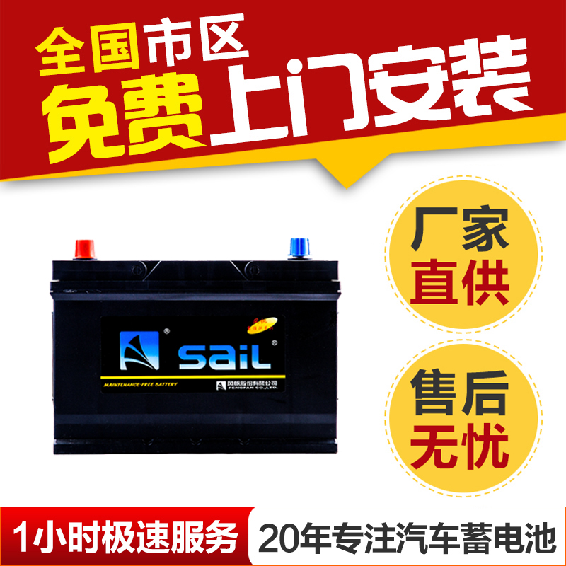 風帆蓄電池95D31L/R適用于江淮瑞風/普拉多/嘉華汽車電瓶12V80AH在類目 汽車/用品/配件/改裝, 汽車零配件, 電氣系統, 汽車電瓶/蓄電池中 - 來自Buy2taobao.com提供專業的淘寶代購服務