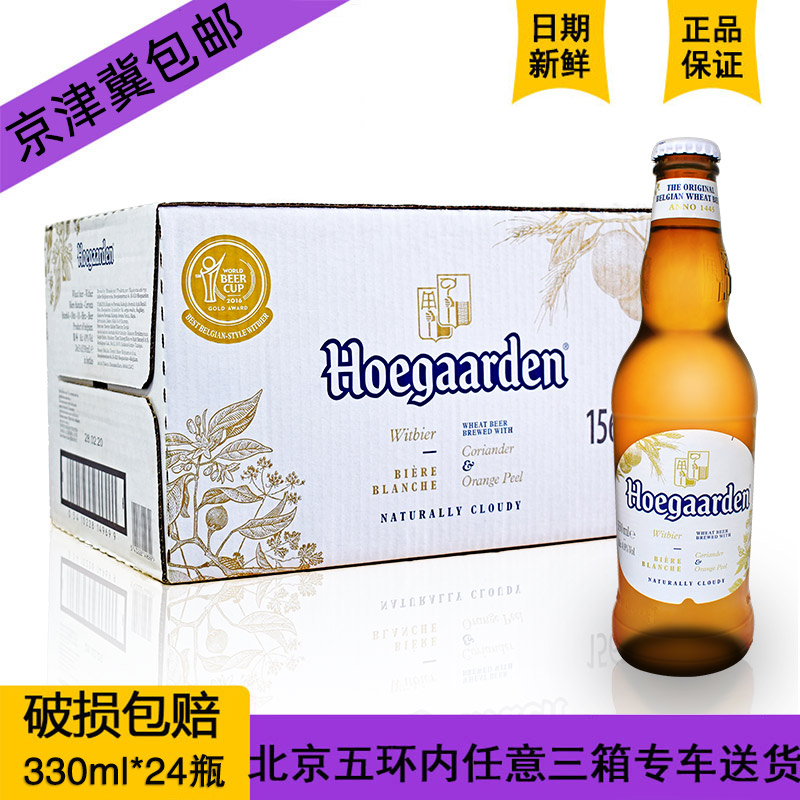 福佳白啤酒 比利时原装进口小麦精酿啤酒330ml*24瓶 京津冀包邮在类目 酒类, 啤酒中 - 来自Buy2taobao.com提供专业的淘宝代购服务