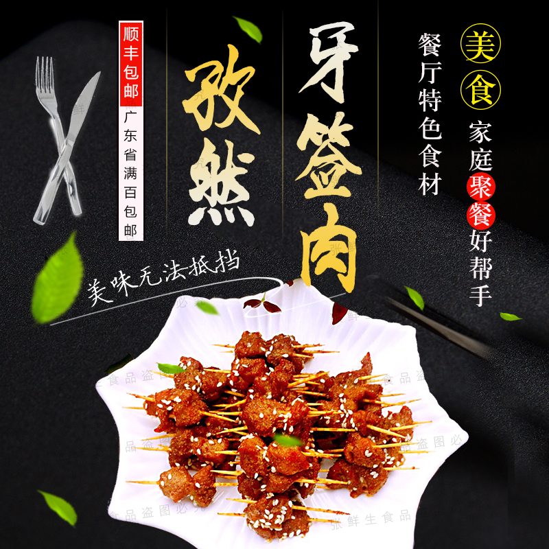 【新品】餐廳酒店半成品食材孜然牙簽肉生鴨肉串腌制油炸食品300g在類目 零食/堅果/特產, 牛肉乾/豬肉脯/滷味零食, 鴨肉零食中 - 來自Buy2taobao.com提供專業的淘寶代購服務