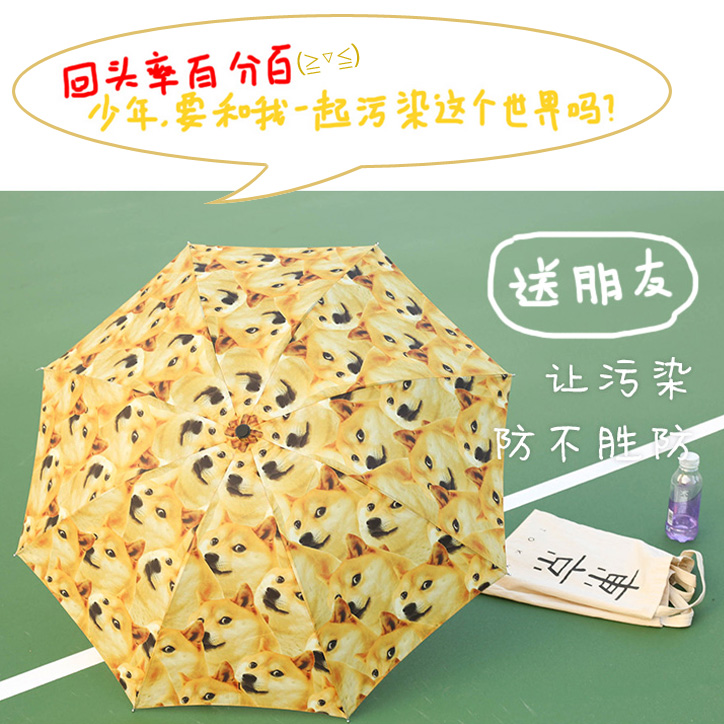 精神汙染創意神煩狗遮陽傘折疊傘 魔性柴犬雨傘 搞怪惡搞雨傘禮物在類目 居家日用, 傘/雨具/防雨/防潮, 傘中 - 來自Buy2taobao.com提供專業的淘寶代購服務