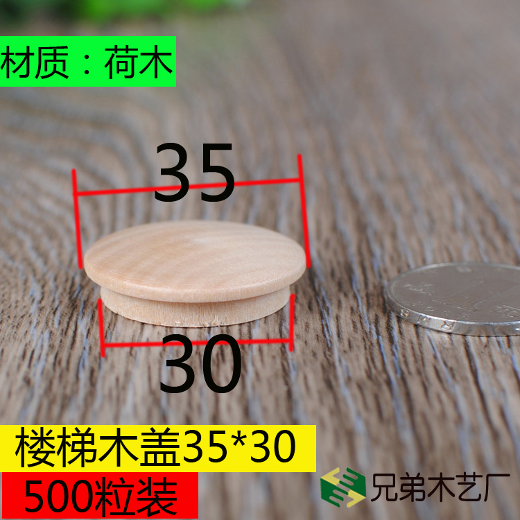 木楼梯装饰盖螺丝木盖楼梯遮挡盖木盖家具孔木塞35*30(500个价)|msdalam kategori bahan binaan asas, Home Hardware, Furniture Hardware, Cork/sendi kayu - dari Buy2taobao.com untuk memberikan perkhidmatan ejen Taobao profesional membeli