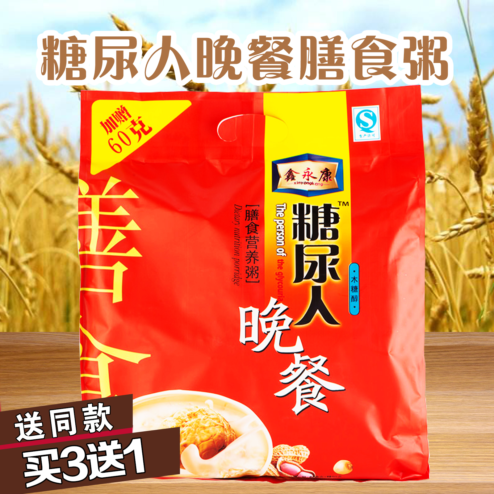 无糖食品鑫永康糖尿人早餐晚餐膳食营养粥600g粗粮速食粥无蔗糖|ruв категории кофе/хлопья/напиток, арроурут/хлопья/Чонг напитки, заваривать хлопья - от Buy2taobao.com для оказания профессиональной услуги покупки агента Taobao