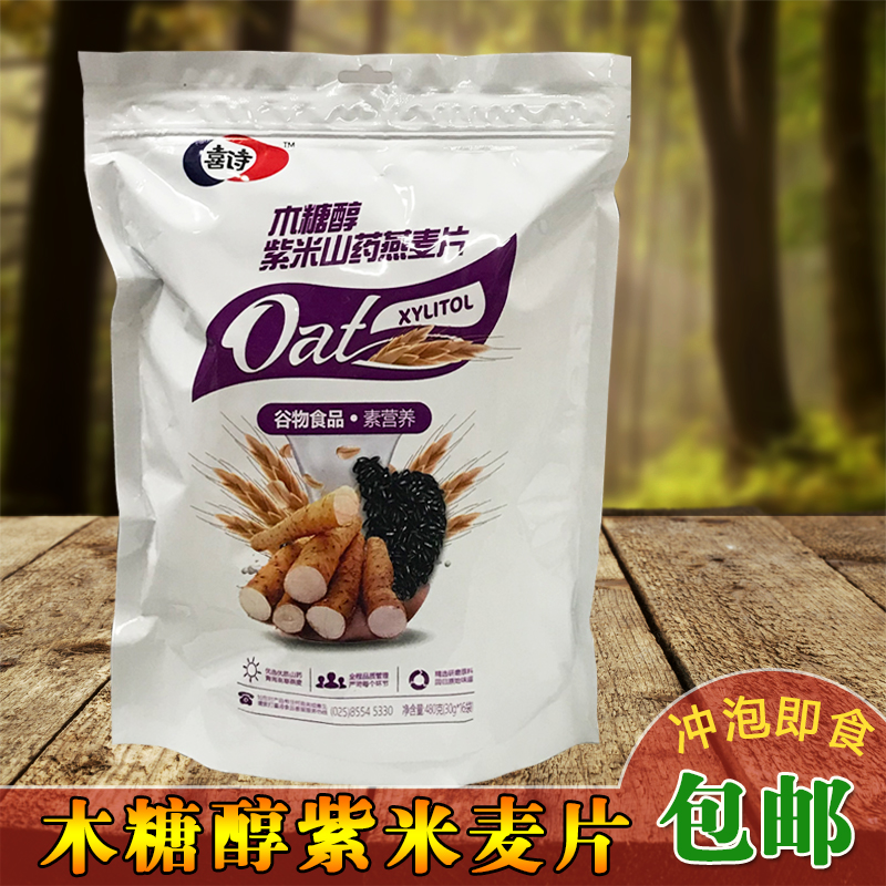 无糖精食品喜诗木糖醇紫米山药燕麦片糖尿人营养冲调早餐代餐食品在类目 咖啡/麦片/冲饮, 藕粉/麦片/冲饮品, 冲饮麦片中 - 来自Buy2taobao.com提供专业的淘宝代购服务