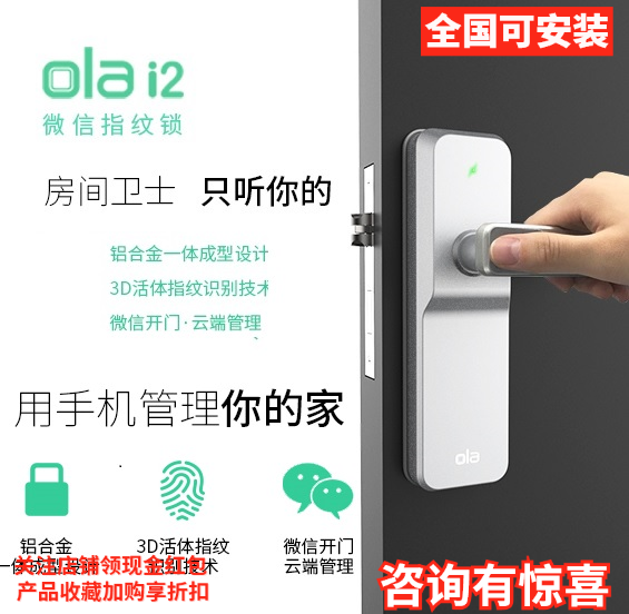 Ola i2室内木门指纹锁微信智能锁家用门锁卧室门锁办公室电子锁在类目 基础建材, 家用五金, 锁具, 电子门锁中 - 来自Buy2taobao.com提供专业的淘宝代购服务