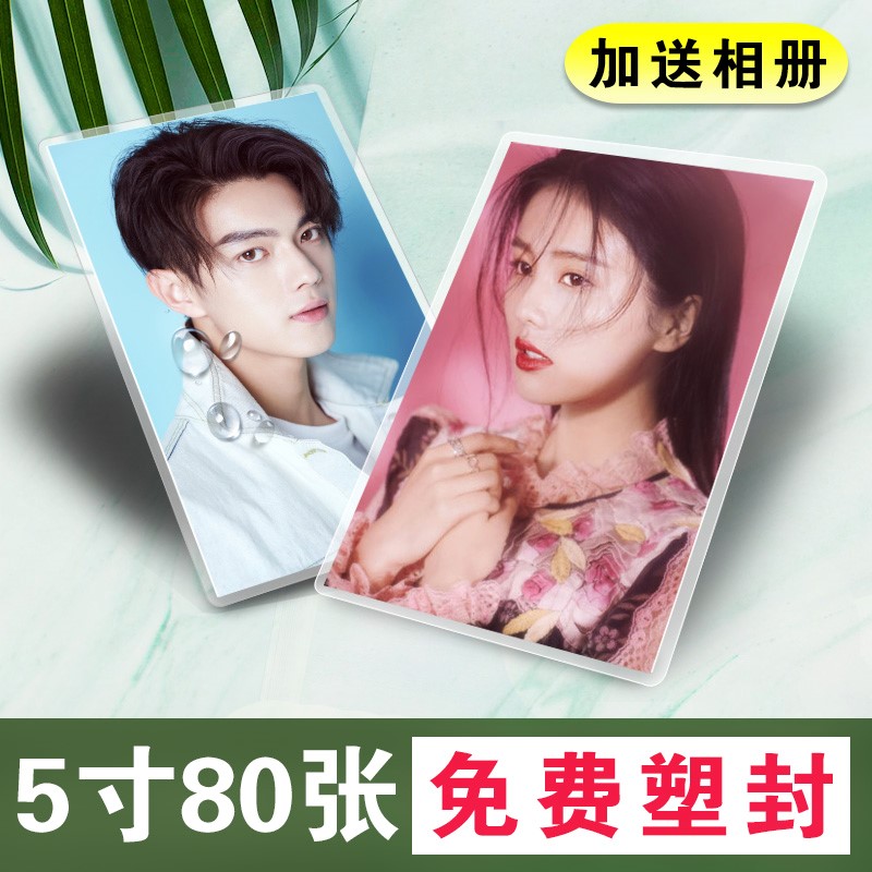 洗照片打印相片冲洗5寸6寸7寸晒刷手机照冲印塑封过塑送相册50张|ruв категории персональные настройки/разработка услуг/DIY, фото печать - от Buy2taobao.com для оказания профессиональной услуги покупки агента Taobao