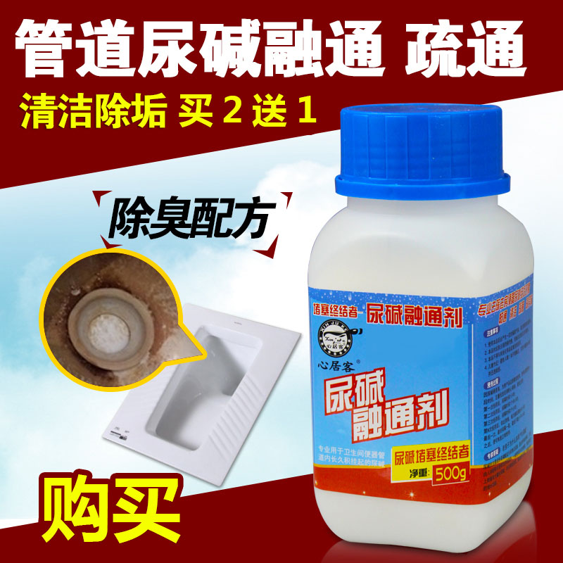 买2送1心居客尿碱融通剂强力管道疏通剂溶解清除马桶尿碱通除垢剂|msdalam kategori Care pembersih/tuala wanita/kertas/Aromatherapy, Keluarga lebih bersih persekitaran, ejen longkang - dari Buy2taobao.com untuk memberikan perkhidmatan ejen Taobao profesional membeli
