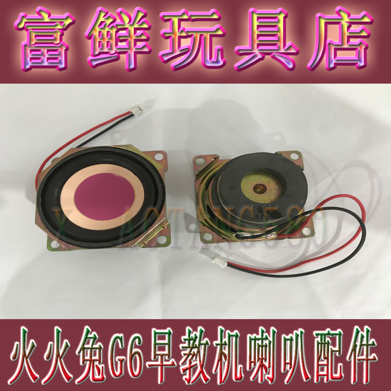 Fire Fire Rabbit G6 Original Original factory horn parts 4 Euro 3 watts Dual magnetic speaker Welding wire Deliver goodsin the 3C Digital Accessories, Electronic components market , Electronic component , Electro-acoustic devices/Speaker category - from Buy2taobao.com to provide professional Taobao agent buy service