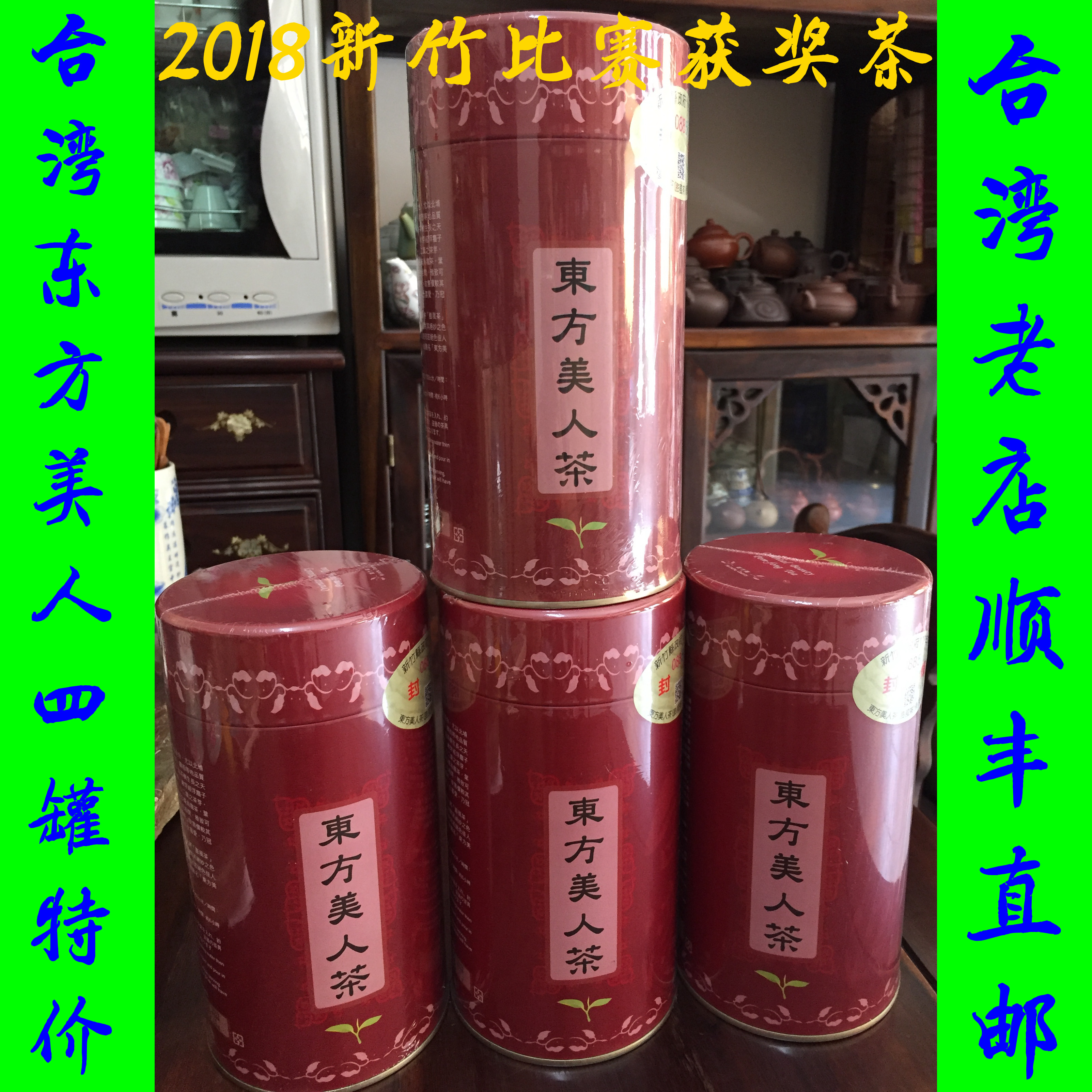 原装正宗台湾膨风茶东方美人茶白毫乌龙比赛茶椪风茶4罐正品包邮在类目 茶, 乌龙茶(新), 其它乌龙茶中 - 来自Buy2taobao.com提供专业的淘宝代购服务