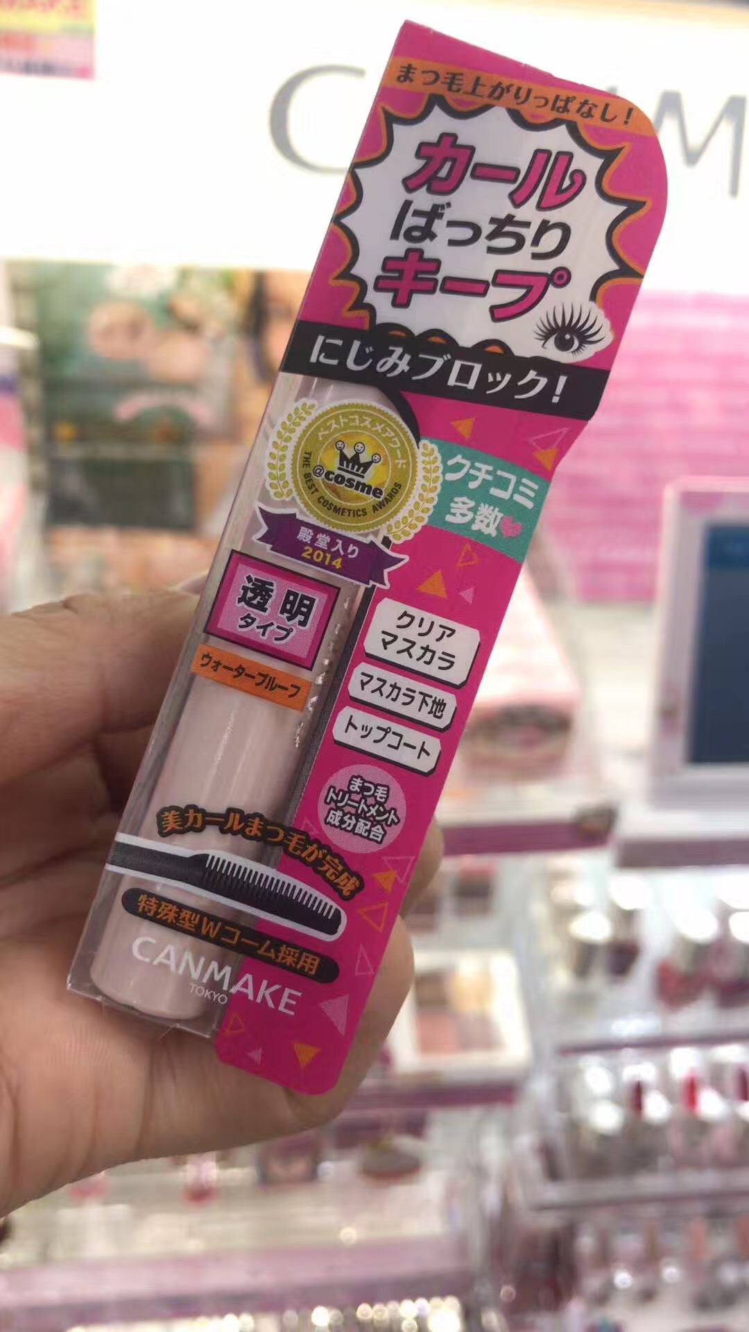 预卖CANMAKE睫毛卷翘定型液/睫毛雨衣睫毛打底膏防水防汗防晕染在类目 彩妆/香水/美妆工具, 睫毛膏/睫毛增长液中 - 来自Buy2taobao.com提供专业的淘宝代购服务