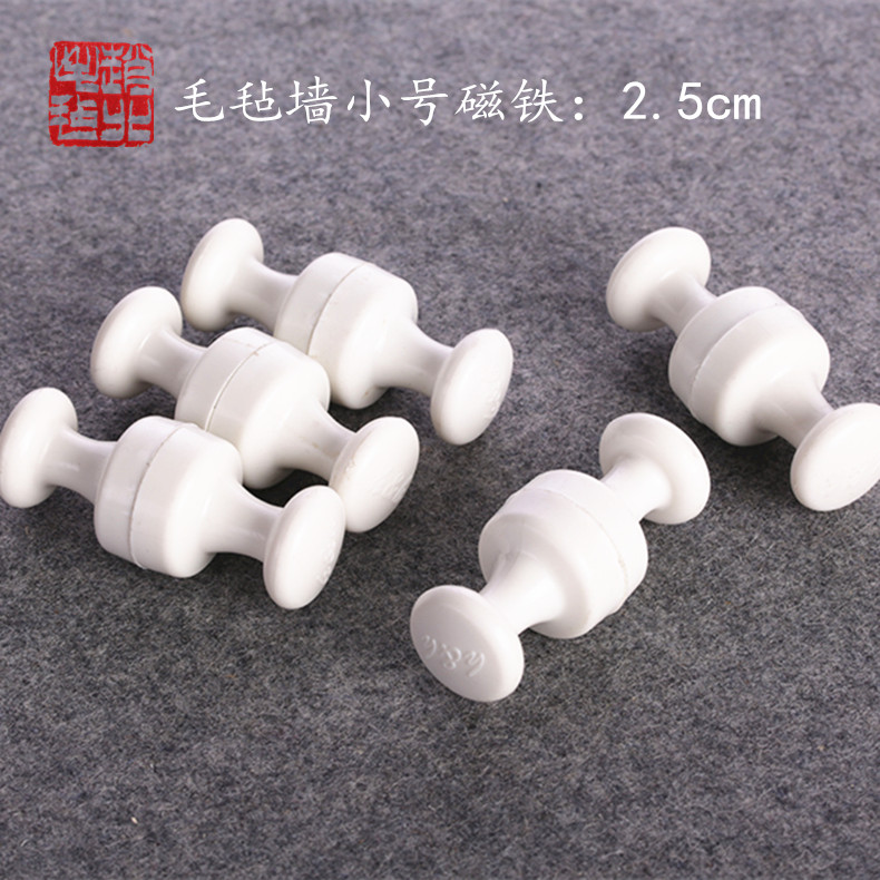 赵北毛毡墙专用书画墙毡磁扣一包十个包邮书画磁铁强力毛毡吸铁石在类目 电子词典/电纸书/文化用品, 画具/画材/书法用品, 文房四宝中 - 来自Buy2taobao.com提供专业的淘宝代购服务