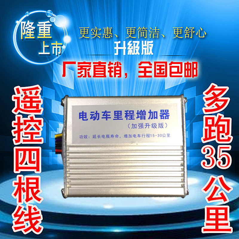 电动电瓶车里程增加器48V60V72V电动车配件增程器续航二三轮通用在类目 电动车/配件/交通工具, 电动车零/配件, 更多电动车零/配件中 - 来自Buy2taobao.com提供专业的淘宝代购服务