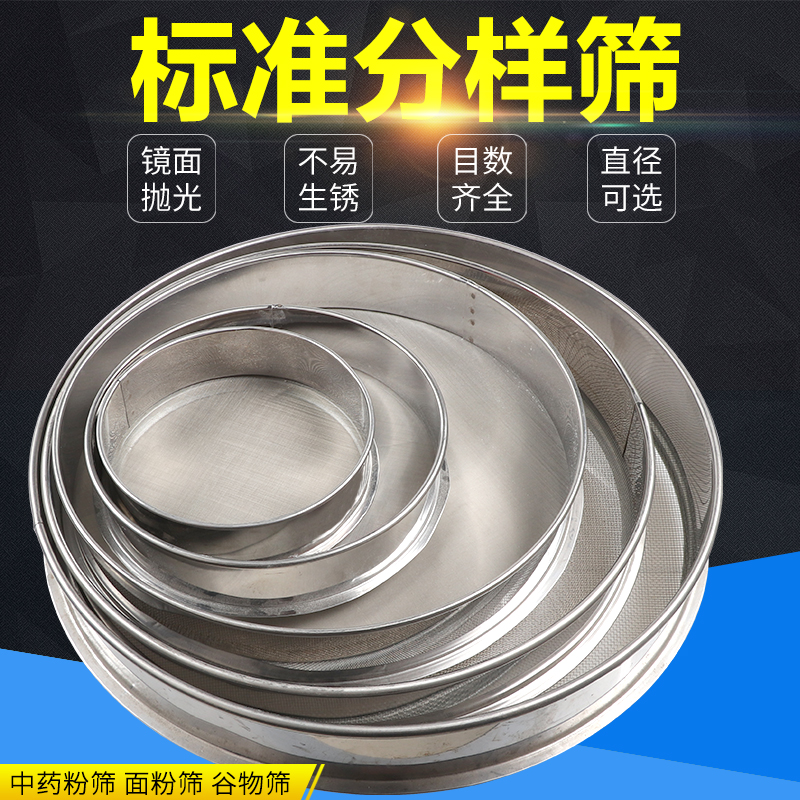 加厚面粉筛子304不锈钢超细豆浆糖粉小米芝麻中药粉标准分样筛网在类目 厨房/烹饪用具, 烧烤/烘焙用具, 烘培DIY器具, 面粉筛中 - 来自Buy2taobao.com提供专业的淘宝代购服务