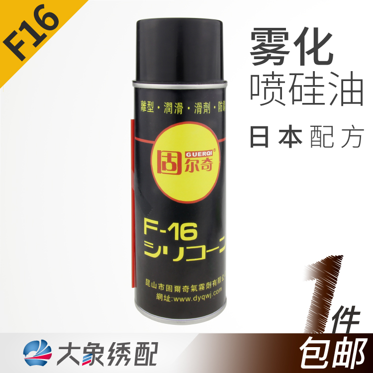 F16喷硅油线油雾化硅油润滑油固尔奇F16过线油出口品质大象绣配在类目 五金/工具, 机械五金, 其他机械五金(新)中 - 来自Buy2taobao.com提供专业的淘宝代购服务