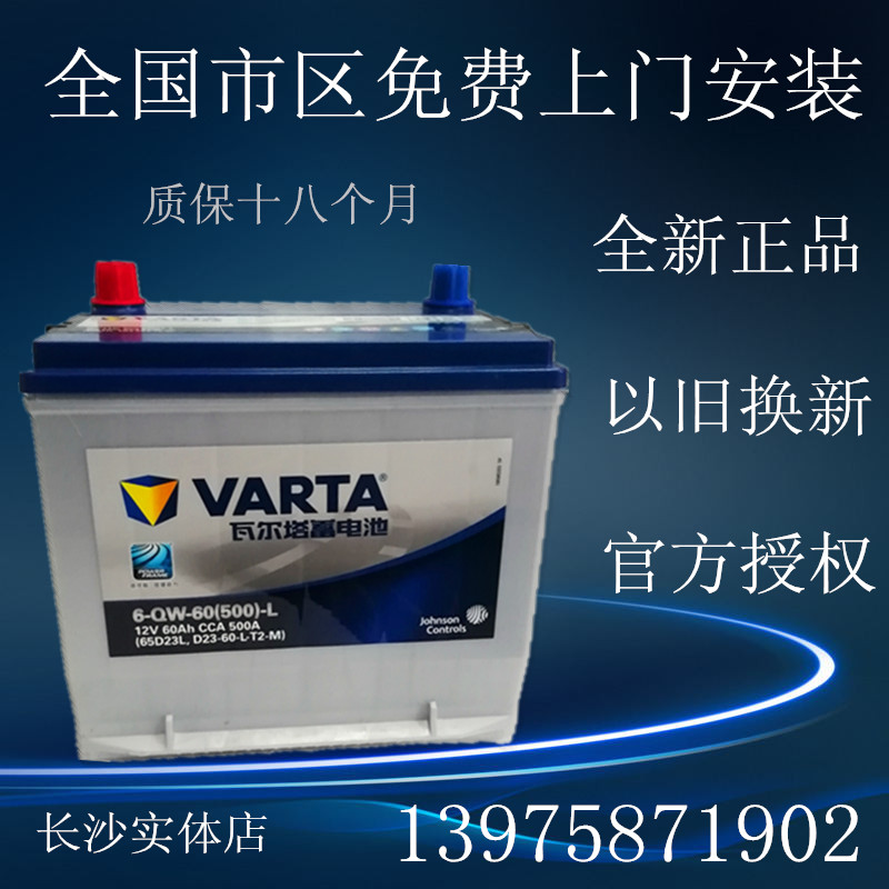 瓦尔塔蓄电池汽车电瓶12V60AH适配丰田卡罗拉花冠现代悦动哈弗h6在类目 汽车/用品/配件/改装, 汽车零配件, 电气系统, 汽车电瓶/蓄电池中 - 来自Buy2taobao.com提供专业的淘宝代购服务