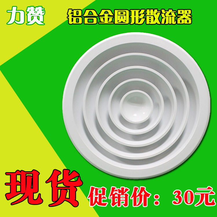室内新风百叶中央空调出风口铝合金圆形散流器通风口百叶厂家直销在类目 电子/电工, 智能家居系统, 电器控制系统, 室内新风系统中 - 来自Buy2taobao.com提供专业的淘宝代购服务