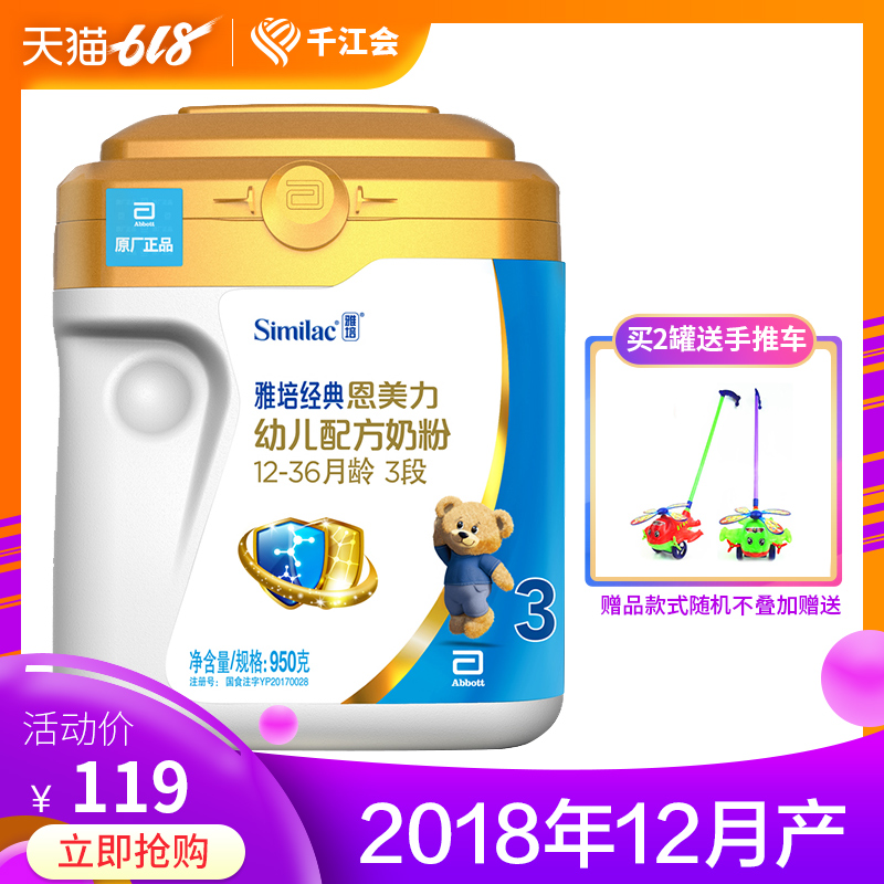 18年12月雅培奶粉3段950g加量装亲体经典恩美力婴幼儿三段900+50g|msdalam kategori susu tepung/makanan tambahan/makanan/makanan ringan, susu tepung bayi - dari Buy2taobao.com untuk memberikan perkhidmatan ejen Taobao profesional membeli