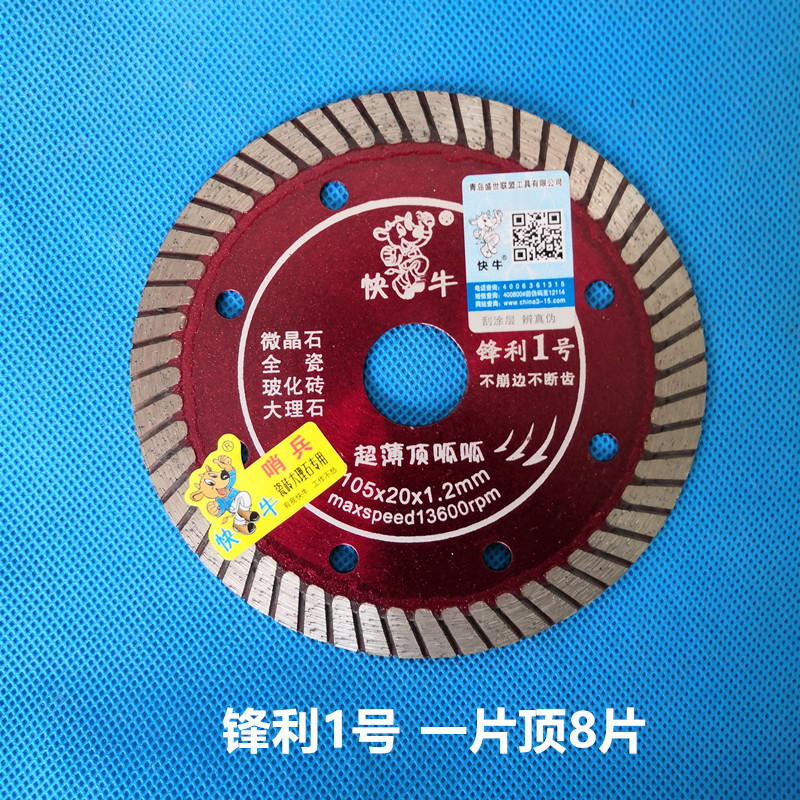 快牛瓷砖切割片玻化砖专用金刚石锯片石材大理石混凝土锯片开槽机|msdalam kategori perkakasan/alat, Alat-alat kuasa, tablet marmar - dari Buy2taobao.com untuk memberikan perkhidmatan ejen Taobao profesional membeli
