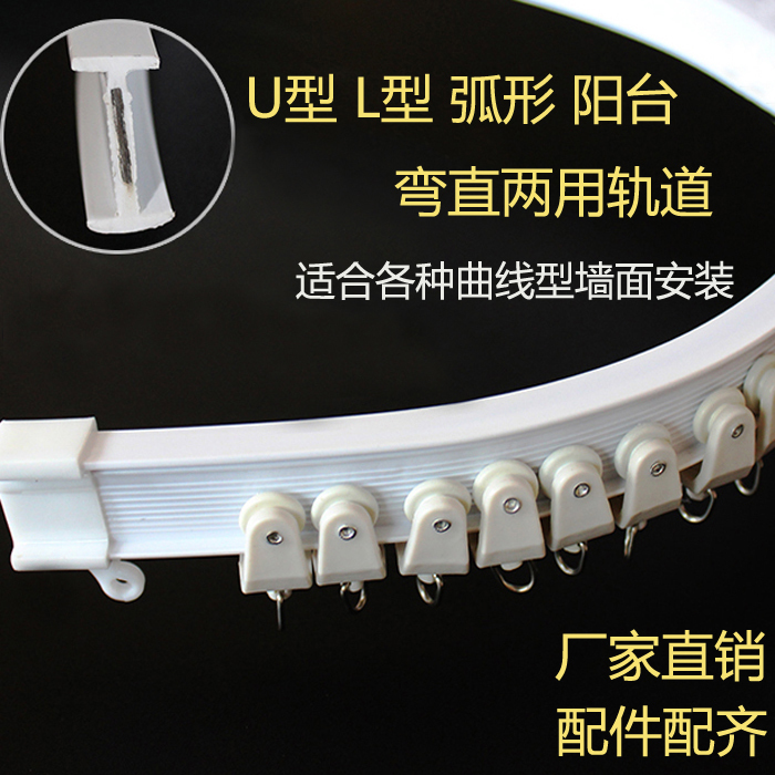 Hooks Curtain rails guide balcony Windows Bend white Corner Curved track wholesalein the Home Fabric , Curtains and curtain accessories , Accessories accessories , Curtain track category - from Buy2taobao.com to provide professional Taobao agent buy service