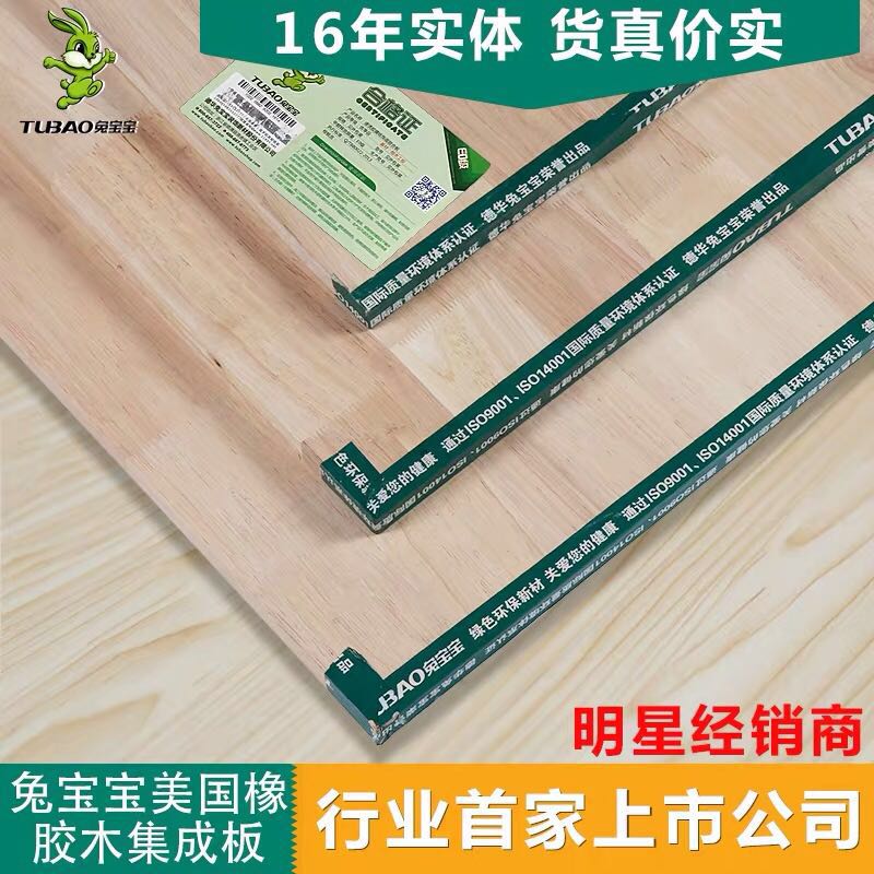 兔宝宝E0级17mm进口泰国橡胶木指接板实木板集成材衣柜橡木板材在类目 基础建材, 板材, 集成板中 - 来自Buy2taobao.com提供专业的淘宝代购服务