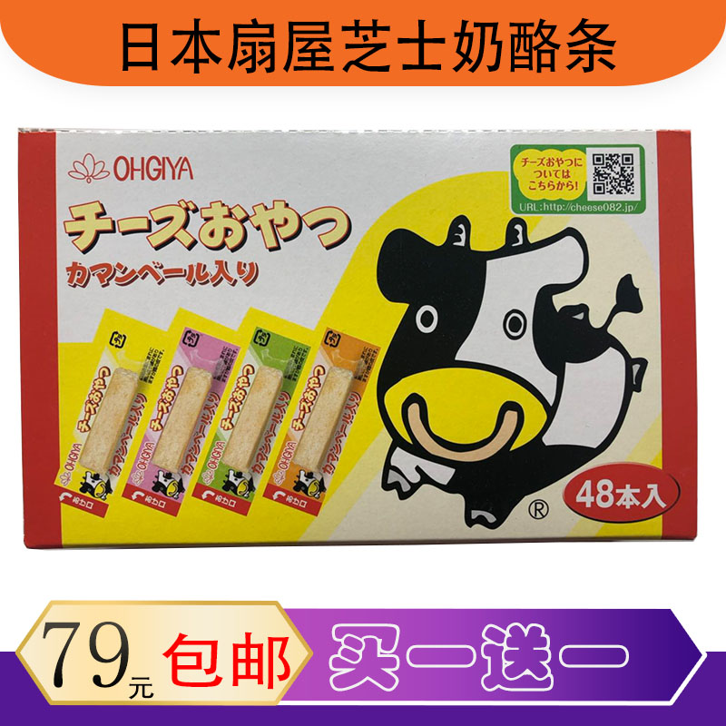 日本进口零食宝宝辅食ohgiya扇屋鳕鱼奶酪条芝士条儿童奶酪鳕鱼条在类目 零食/坚果/特产, 奶酪/乳制品/, 内蒙古奶酪中 - 来自Buy2taobao.com提供专业的淘宝代购服务