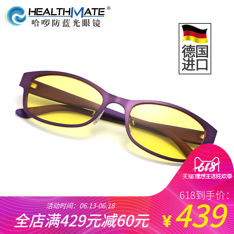 哈啰德国进口 约97%防蓝光眼镜女款保护眼睛优雅紫色框电脑护目镜在类目 ZIPPO/瑞士军刀/眼镜, 功能眼镜, 电脑护目镜中 - 来自Buy2taobao.com提供专业的淘宝代购服务