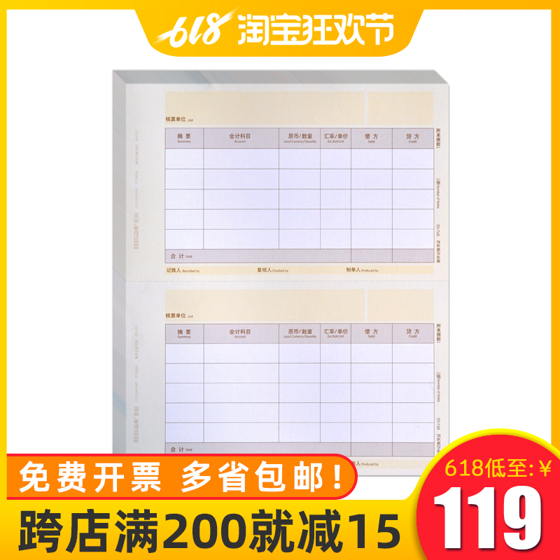 Benefits grid Finance Accounting voucher Printing paper laser A4 Accounting voucher KPJ102 Apply to ufidain the Electronic Dictionary/Electronic paper book/Stationery , Accounting supplies , Certificate category - from Buy2taobao.com to provide professional Taobao agent buy service