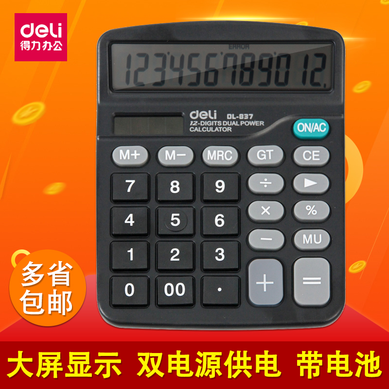 得力 837ES 太陽能計算機12位雙電源 桌面辦公大按鍵大屏幕計算器在類目 電子詞典/電紙書/文化用品, 計算器中 - 來自Buy2taobao.com提供專業的淘寶代購服務
