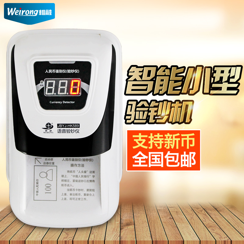 WEIRONG Detector small-scale portable Intelligent Voice household to work in an office Money Detector Plug in Battery Dual usein the Office Equipment/Consumables/Related Services , Point/Money detector/Cash registers and accessories , Detector/Pen category - from Buy2taobao.com to provide professional Taobao agent buy service