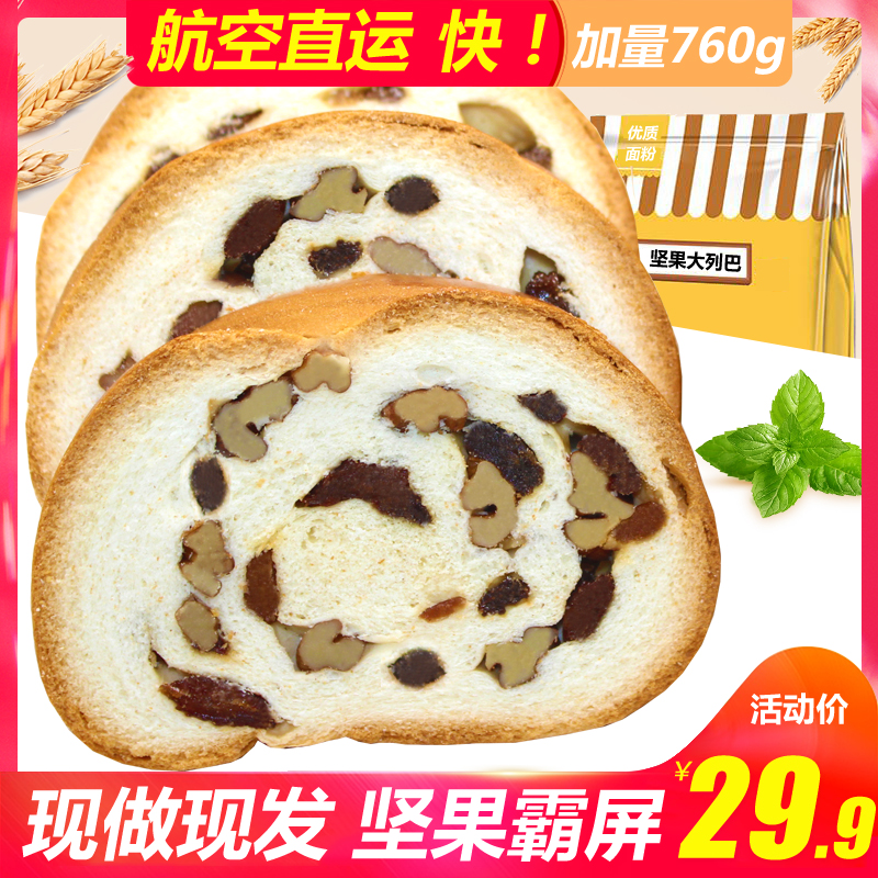 正宗俄罗斯新疆果仁大列巴原味营养全麦孕妇零食早餐切片面包包邮在类目 零食/坚果/特产, 糕点/点心, 西式糕点中 - 来自Buy2taobao.com提供专业的淘宝代购服务