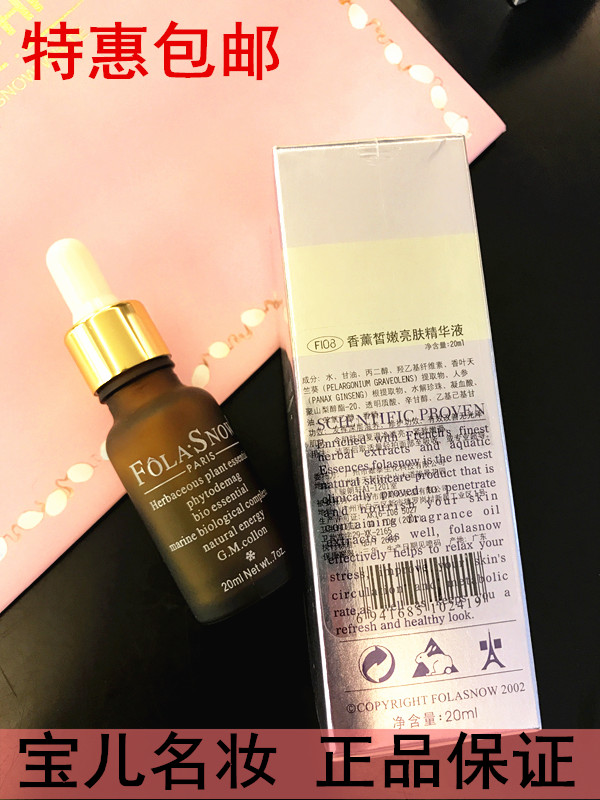 专柜正品folasnow佛兰雪雅FI08香薰皙嫩肤精华20ML 皙嫩亮肤 包邮在类目 美容护肤/美体/精油, 面部精华中 - 来自Buy2taobao.com提供专业的淘宝代购服务