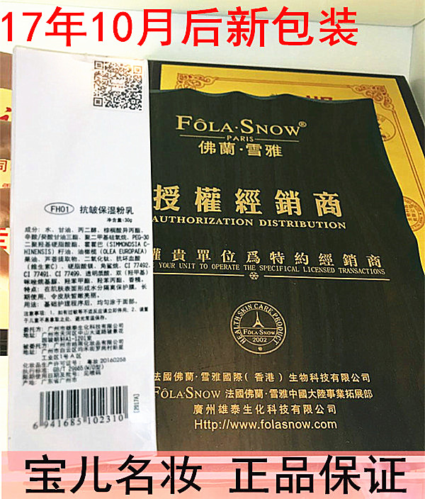 Francis xueya Special shop fola snow Wrinkle Moisture Milk powder 30ml FH01 Beauty skin foundationin the Makeup/Perfume/Beauty tools , Liquid Foundation/Cream category - from Buy2taobao.com to provide professional Taobao agent buy service
