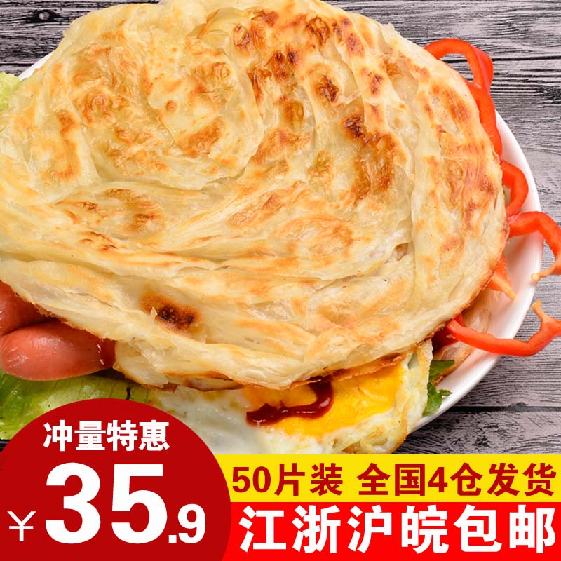 台湾手抓饼 面饼手抓饼 煎饼早餐饼50片家庭装手撕饼江浙沪皖包邮在类目 粮油米面/南北干货/调味品, 方便速食, 煎饼中 - 来自Buy2taobao.com提供专业的淘宝代购服务