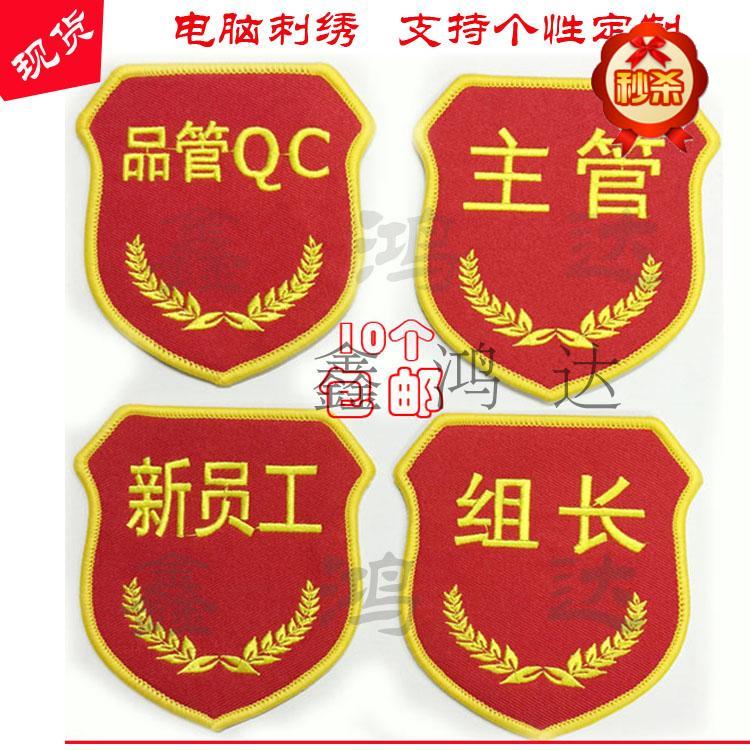 爆款现货品管QC袖标臂章刺绣袖章电脑绣花定做红色绿色袖套定制|ruв категории движение/йога/фитнес/фанаты товаров, футбол, подготовки вспомогательного оборудования, повязки - от Buy2taobao.com для оказания профессиональной услуги покупки агента Taobao