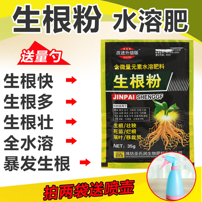 生根粉植物通用扦插树木花草快速多肉发根速效育苗杀菌绿萝生根液在类目 农用物资, 肥料, 叶面肥中 - 来自Buy2taobao.com提供专业的淘宝代购服务