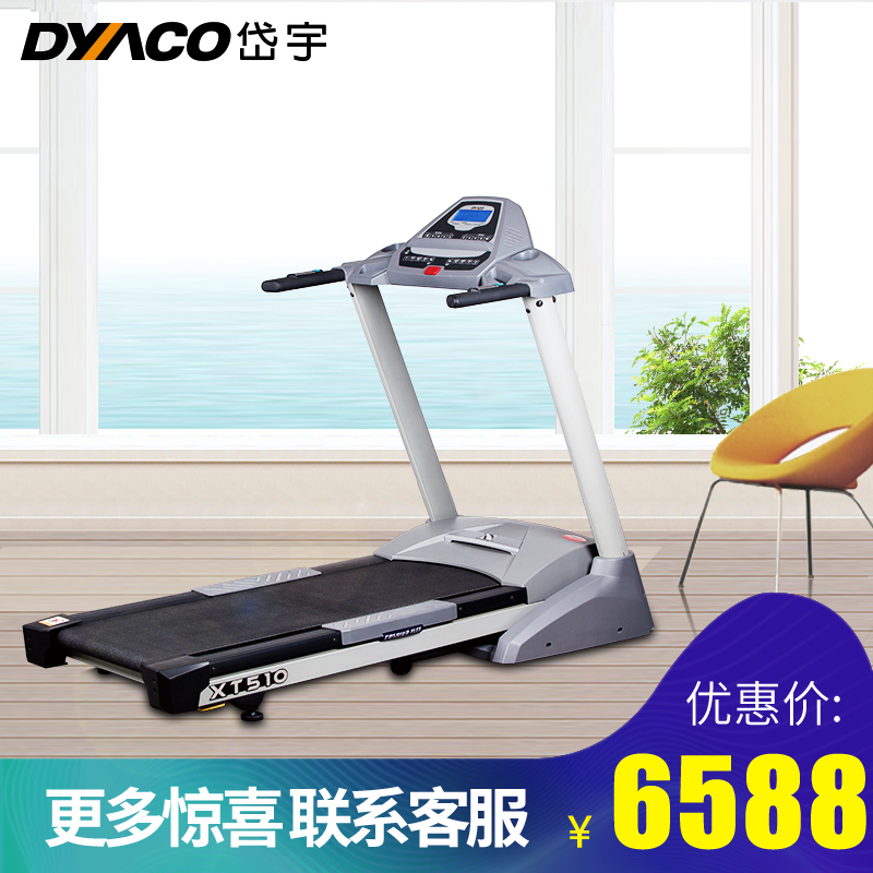 DYACO岱宇XT510家用款跑步機多功能電動走步機折疊靜音健身器材在類目 運動/瑜伽/健身/球迷用品, 跑步機/大型健身器械, 跑步機中 - 來自Buy2taobao.com提供專業的淘寶代購服務