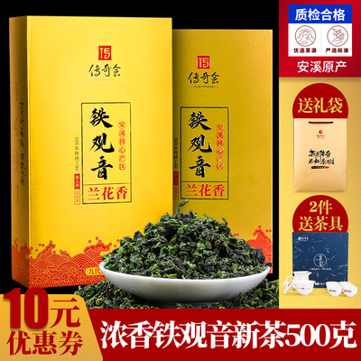 传奇会铁观音 浓香型兰花香2019新茶安溪乌龙茶礼盒装茶叶共500g