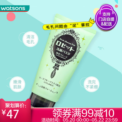 【屈臣氏】 露姬婷毛孔清洁洗面奶80克女深层清洁补水保湿学生