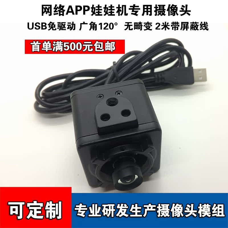 network Doll machine Dedicated camera module APP Online a doll camera modular Wide-angle distortionin the Computer Hardware/Monitor/Computer Peripherals , Computer audio accessories , Webcam category - from Buy2taobao.com to provide professional Taobao agent buy service