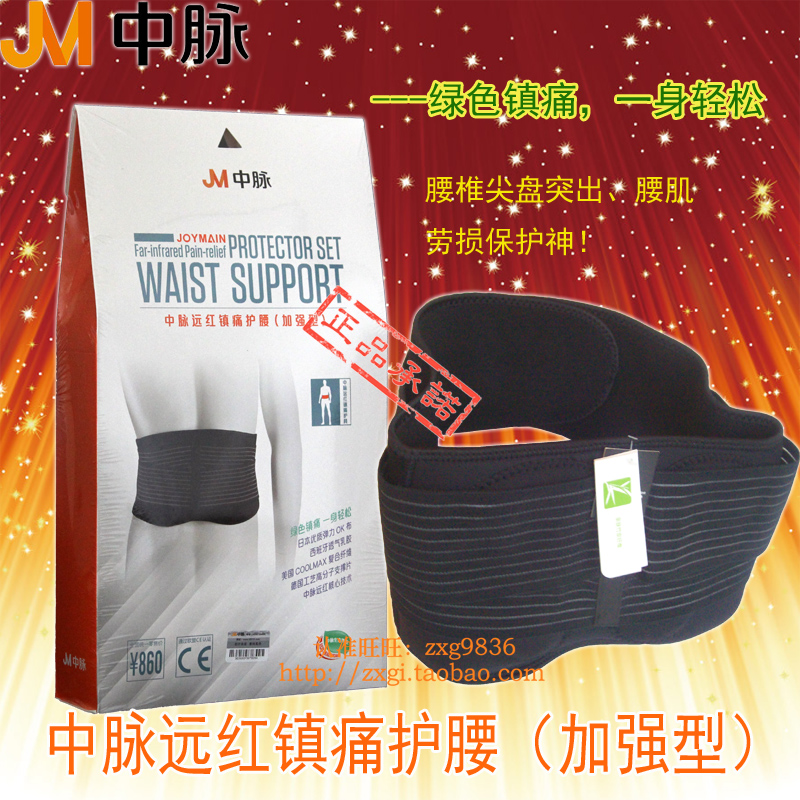 中脉远红护腰 加强型 南京中脉科技自发热阵痛护腰带原装正品|ruв категории личный уход/Здравоохранение/массажное оборудование, бытовой медицинского оборудования, здравоохранение (талии/колено/ноги) - от Buy2taobao.com для оказания профессиональной услуги покупки агента Taobao