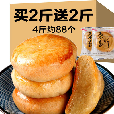 郑六福老式正宗老婆饼好吃的糕点零食 充饥夜宵散装整箱小吃早餐