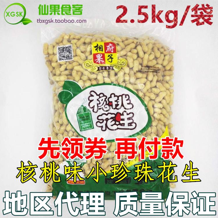 Xiangfu fruit Hickory Pearl peanut Small Jingsheng Peanut Milk Braised flavor peanut 2.5kg/ bagin the Snacks/Nuts/Specialty , Hickory/Nuts/Roasting , Peanut category - from Buy2taobao.com to provide professional Taobao agent buy service
